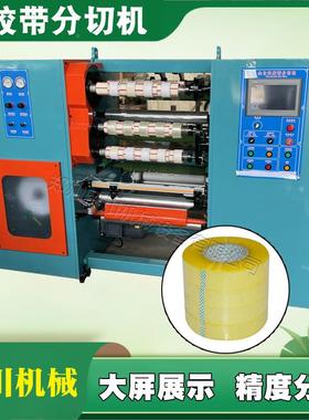 整套胶生产全自带动生IEH产透分明胶带机器胶带机设备线胶带条机