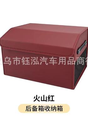 汽后车备箱储收物箱车载收纳47317盒尾箱整理箱装饰用品大全用实