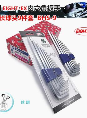 EIGH长-EXT百BHS-MXC8八牌8支利8件套装加球头内六角扳手六角匙