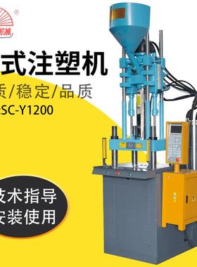 机上式塑标准注机SC37740-Y移1200电脑自动控制成型立式注塑机