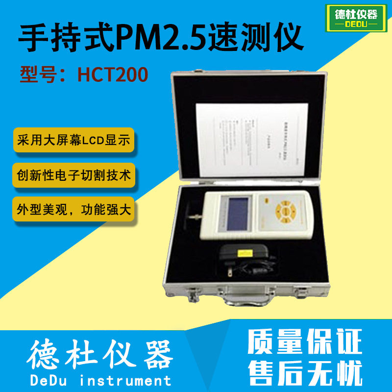 手持式PM2.5/PM10速测仪