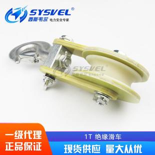 1小轮绝缘滑车双险绝缘滑绝车缘带钩VIC双排保轮起吨重滑车
