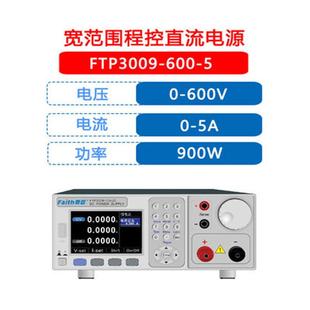 费思0010447W1500直W宽范围功率系列程控小流电源FTP39009FTP3015