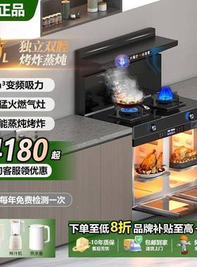 冠火星集人VUS成灶家用蒸烤体油烟机品气电两用一集成灶