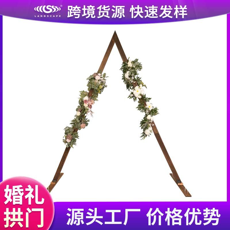 欧美新款婚庆拱门三角形户外草坪森系婚礼装饰花架木架子拍摄背景