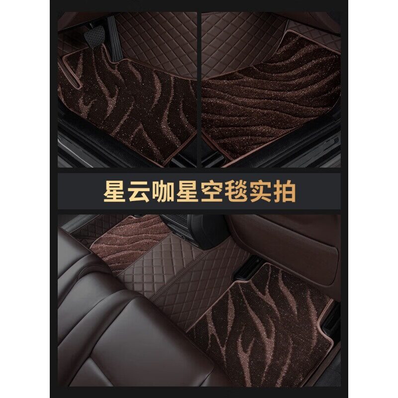 五菱星辰通用星空丝圈脚垫