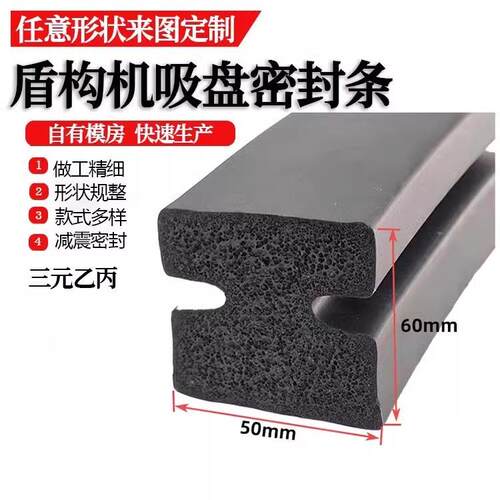 工字H型三元丙发泡E652乙P机DM密条机械机电封盾构吸盘密封条