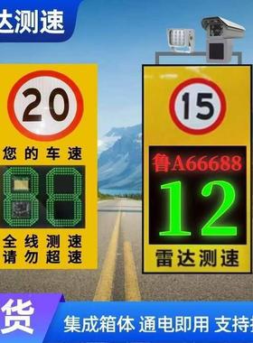 河南测速太阳仪能反馈屏高速园区产区速测速牌测75967雷达汽车车