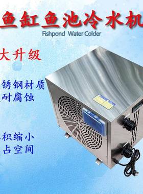 海鲜冷机温海鲜池鱼池制冷机一体缸不锈钢养鱼冷暖机饭87601店鱼