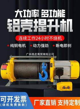 多功能提升机装2吊2ICI0v家用卷扬机1吨2T电动葫芦3修80v建筑小机