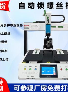 双丝头全自动螺丝29629机台式检测扭力数据自动螺上螺机自平动锁