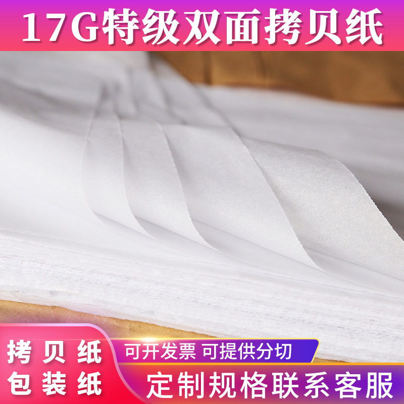 17g加厚防潮雪梨纸包装纸