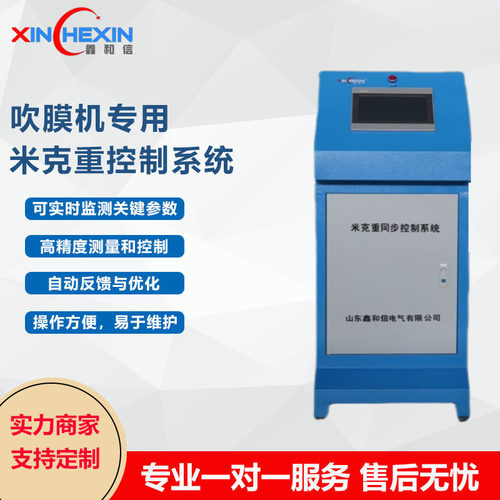 共挤吹膜机米克重地膜厚度重量控制器重同步控制系统挤出机精准