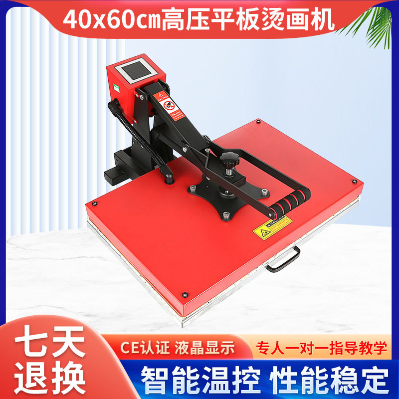 40*60cm高压平板烫画机烫标