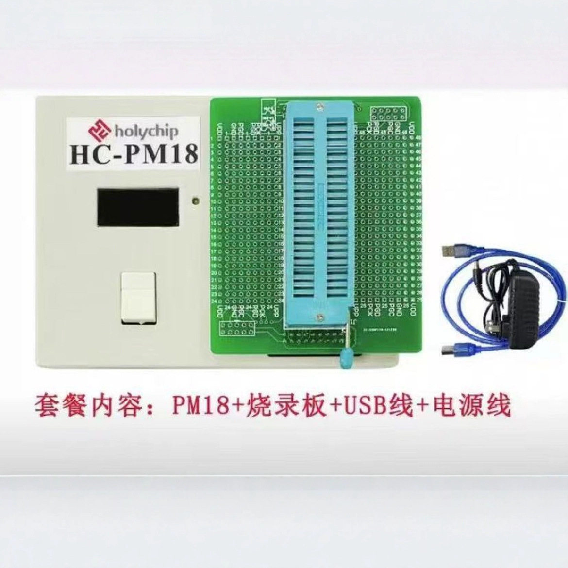 芯圣原厂HC-PM18通用RISC核OTP单片机芯片烧录器