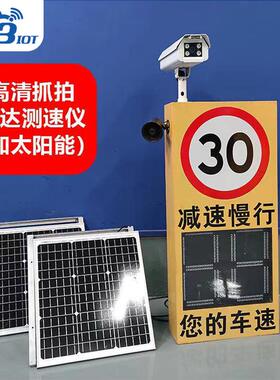 太阳能雷测速仪移动抓拍YGG速厂区高超速限度反馈达LED速显示屏RV