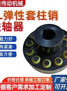 TLTLL弹性套销柱联器水泵/电机对轮靠背轮减震73333缓冲垫LT型联