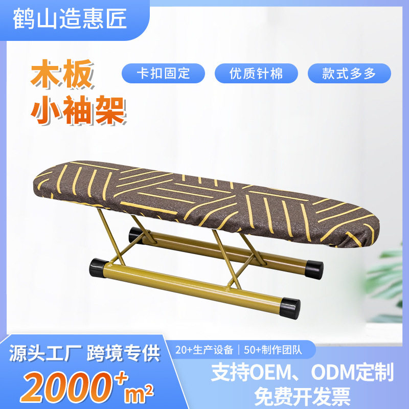 实木可折叠迷你烫衣板熨袖垫板