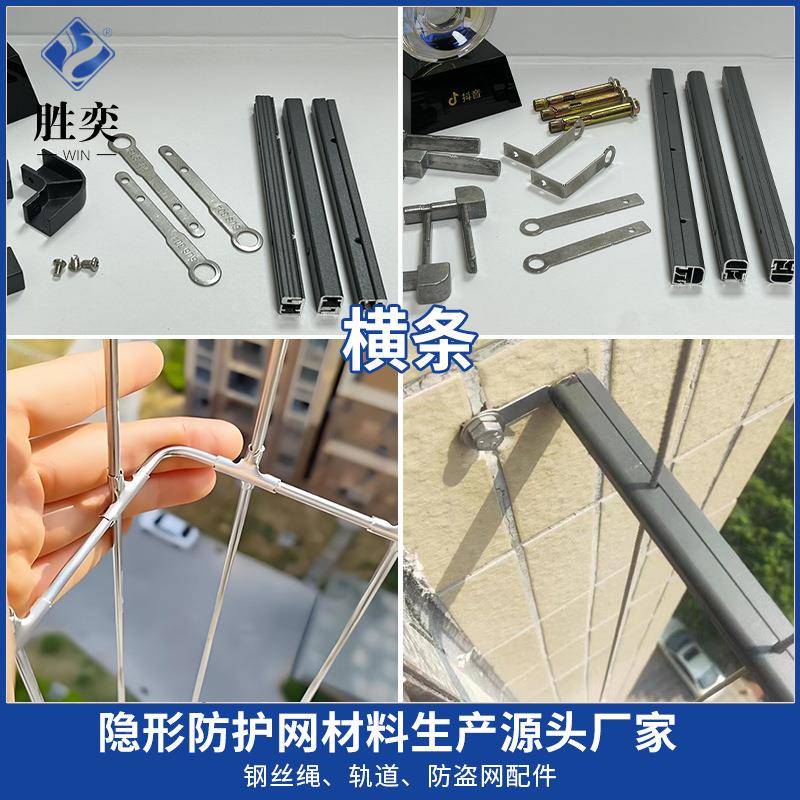 新实心护钢条配件专用轨道款配件VGH隐形防盗网横条防盗网网护网