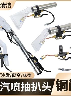 抽蒸汽喷透一体机扒头配件大全地毯55326床垫窗帘清明洗吸水扒布