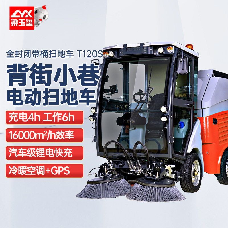 坦龙T120S全封闭 电动扫地车驾驶式扫地车物业小区工厂道路清扫车