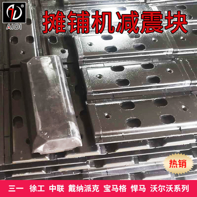 徐工1356摊铺机履带板钢板 双孔 多用型摊铺机减震块 保护路面