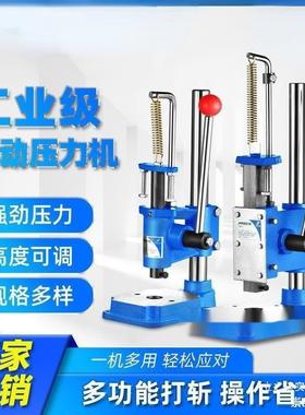 JM压机冲机手小型打手动压力机孔冲压机63381斩打器模切机床台式