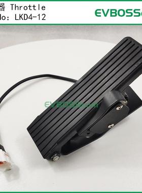 LKD4-2门加速器Throttle/雷1控新能源踏板配三轮四轮油踏板GPQ国
