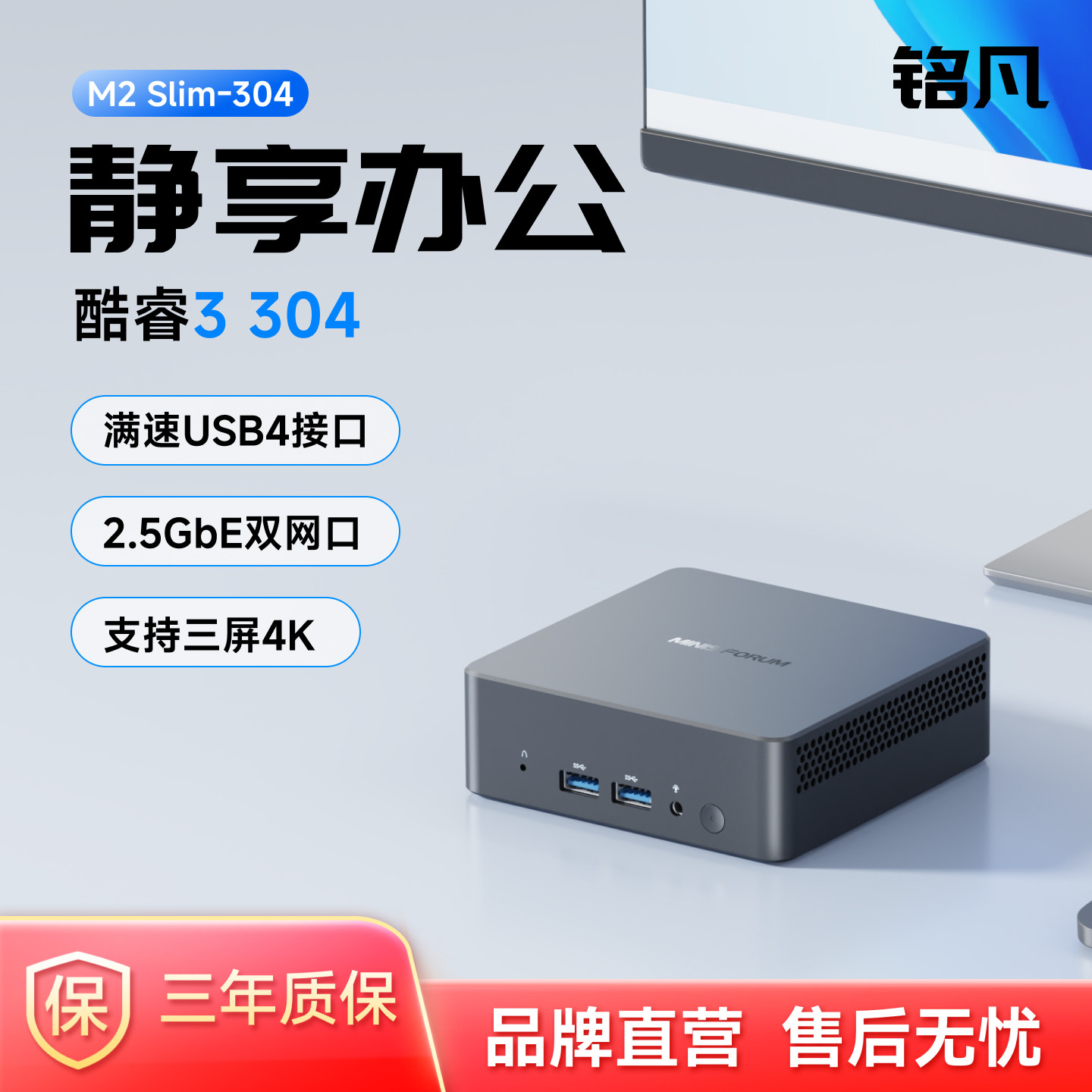 铭凡MINISFORUMM2Slim迷你主机