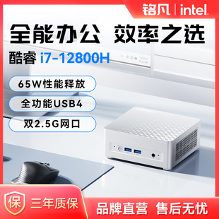 MINISFORUM铭凡新品M1Plus酷睿i7-12800H/i5-12600H迷你主机双2.5G网口高性能mini主机台式电脑主机商用办公