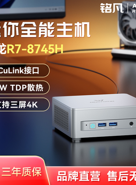 MINISFORUM铭凡UM870 Plus 锐龙R7-8745H迷你主机oculink高性能mini主机迷你电脑台式机游戏办公