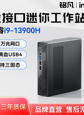 MINISFORUM铭凡MS-01酷睿i9-13900H/i5-12600H双万兆四网口迷你主机工作站电脑mini主机高性能办公商务台式机