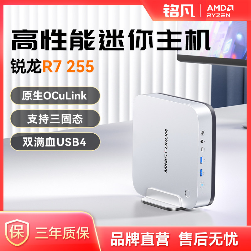 MINISFORUM铭凡X1 Pro-255新品旗舰AMD锐龙7 255 高性能PC迷你主机台式机mini主机电脑游戏商务办公