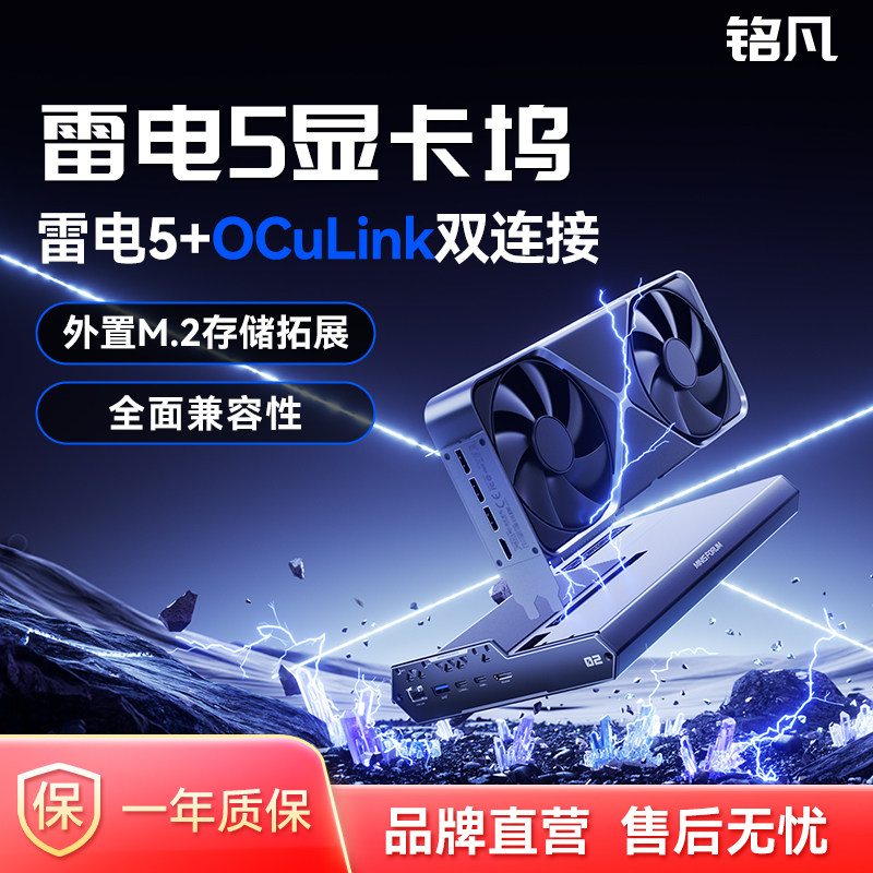 MINISFORUM铭凡DEG2显卡扩展坞USB4 V2接口oculink外置独显扩展坞