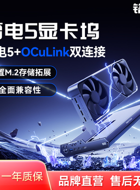 MINISFORUM铭凡DEG2显卡扩展坞USB4 V2接口oculink外置独显扩展坞
