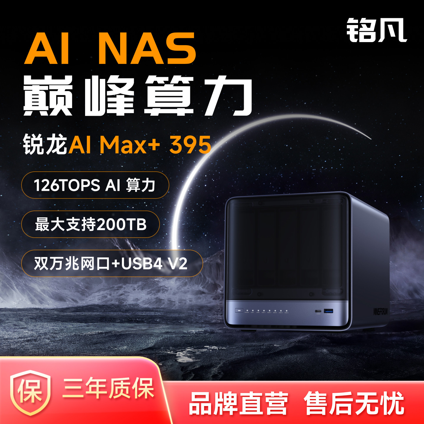 MINISFORUM铭凡N5MAX迷你主机