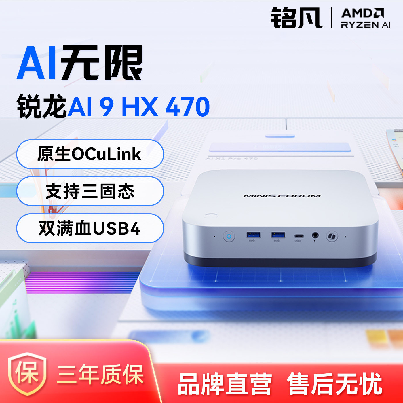 MINISFORUM铭凡X1 Pro-470旗舰AMD锐龙 AI9 HX 470高性能AI PC迷你主机台式机mini主机电脑游戏商务办公