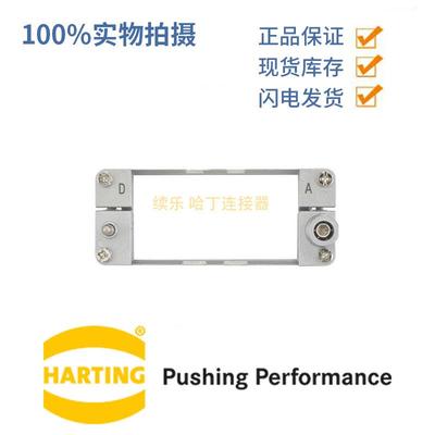 09140160303 活动框架 现货 HARTING 原装哈丁 浩亭 4位框架