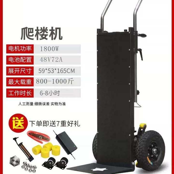 电动爬楼机上下楼载物搬运车建材家电搬家爬楼梯神器载重王爬楼车