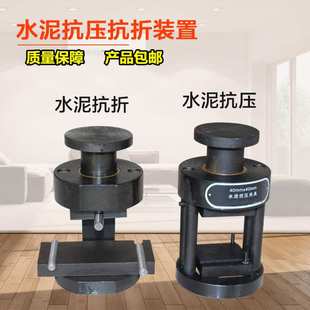 新标准水泥抗压夹具 40*40抗折装置混凝土水泥抗压夹具抗劈裂夹具