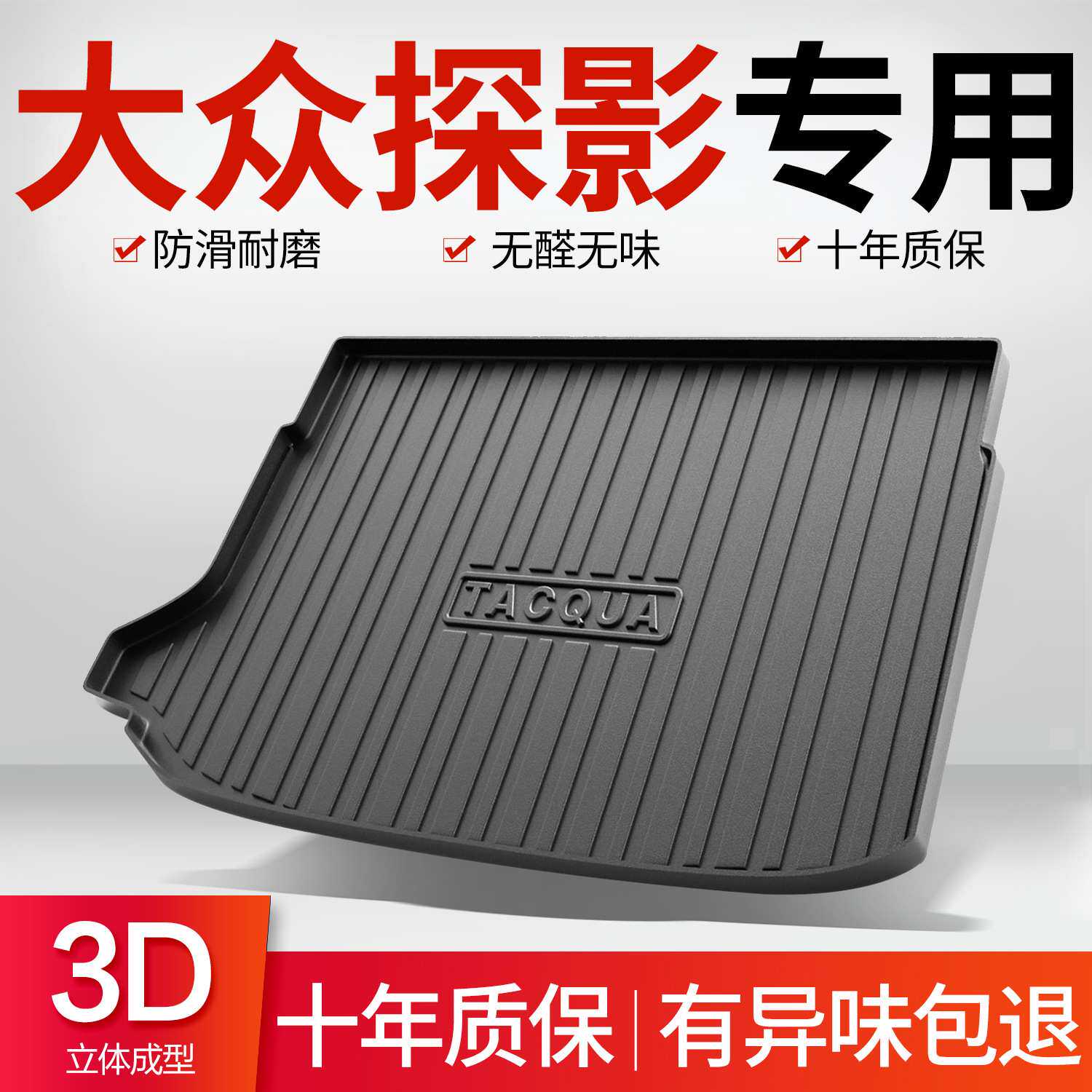 适用一汽大众探影后备箱垫汽车内装饰专用内饰改装配件TPE尾箱垫
