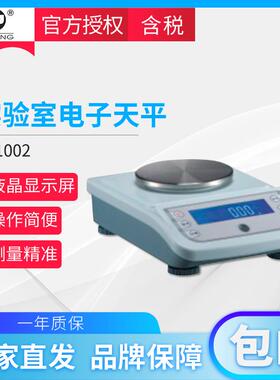 上海越平 YP1002/YP2002 电子天平10mg电子称/电子秤/质保一年