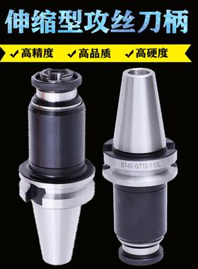 MT2/3/4攻丝夹头BT30/40/50-GT12/24浮动可伸缩丝攻刀柄过载保护