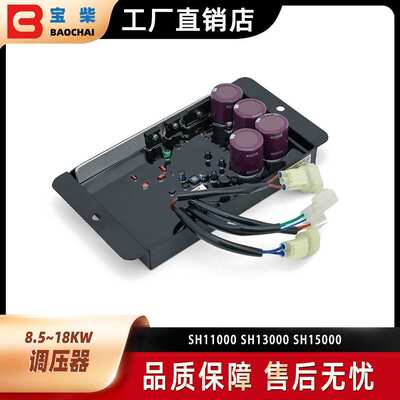 8.5~18KW AVR 单相/三相汽油发电机自动电压调节器通用型