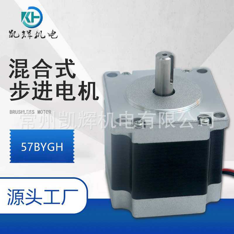 混合式KH57HS41步进电机 打印机器汽车自动化设备 防监控用高精度