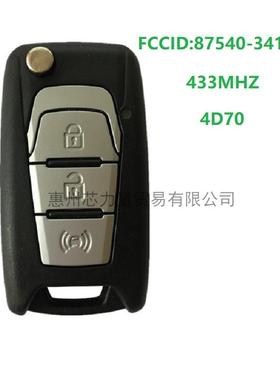 适用于双龙3键原板副壳折叠智能钥匙433 MHz 4D70 87540-34100