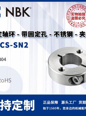 NBK NSCS-SN2 固定轴环 带固定孔内螺纹不锈钢制 夹紧型 机械配件