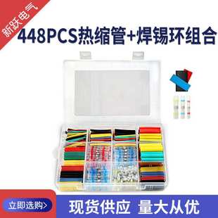 厂家直供 448pcs防水焊锡环端子+彩色热缩管 热缩端子焊锡管盒装