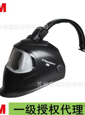 3M Speedglas 100-QR头戴式自动变光焊接面罩快扣防弧光带滑轨