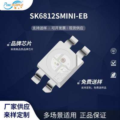 粉紫工厂直销5050led灯珠贴片式SK6812MINI-EB 弯脚LED贴片二极管
